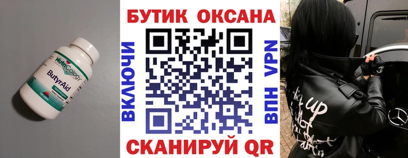 БУТИРАТ Butirat  hydra ССЫЛКА  Бабаево 